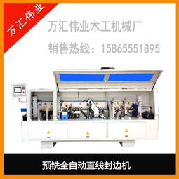 實(shí)木家具預(yù)銑全自動封邊機(jī)廠家直銷可定制異形